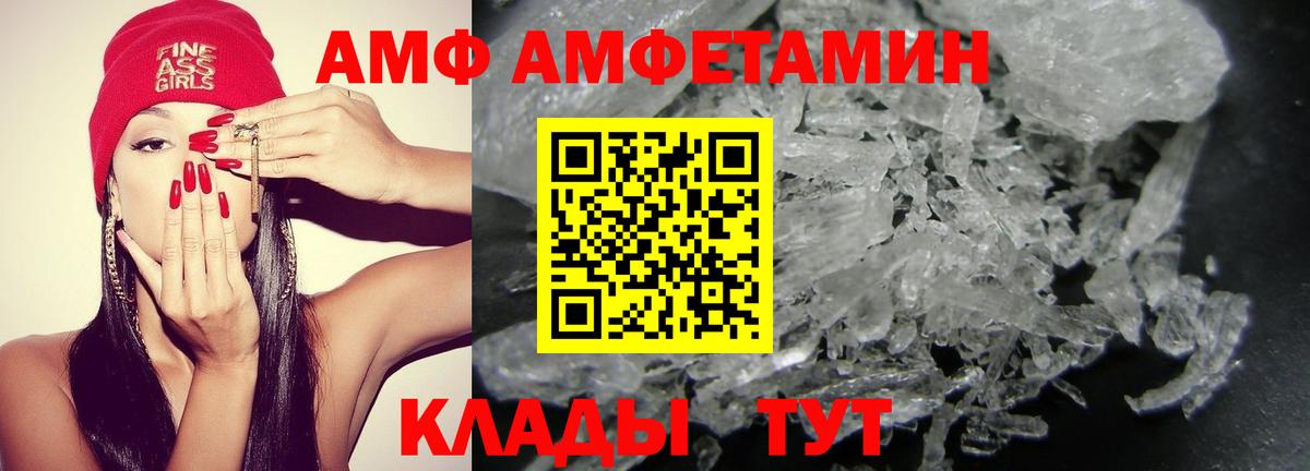АМФ Premium  Amphetamine  Тулун  Вход с VPN 
