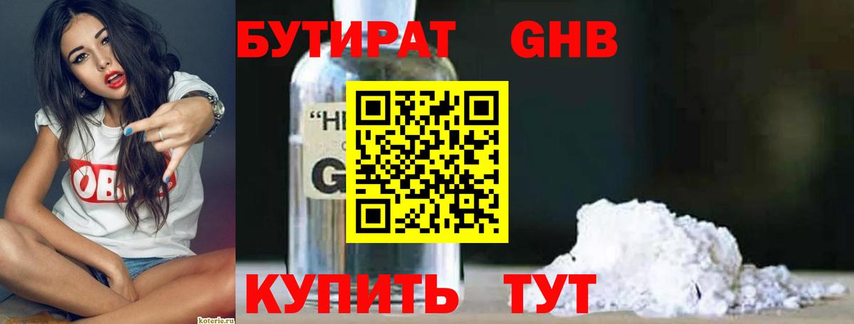 Тулун  Бутират бутик  БУТИРАТ  Вход с VPN 