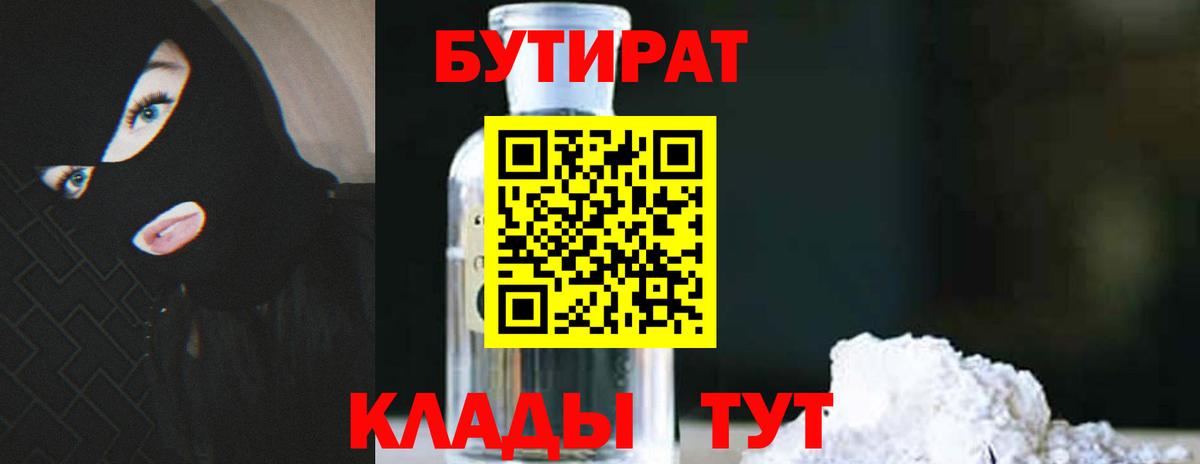 БУТИРАТ BDO Тулун