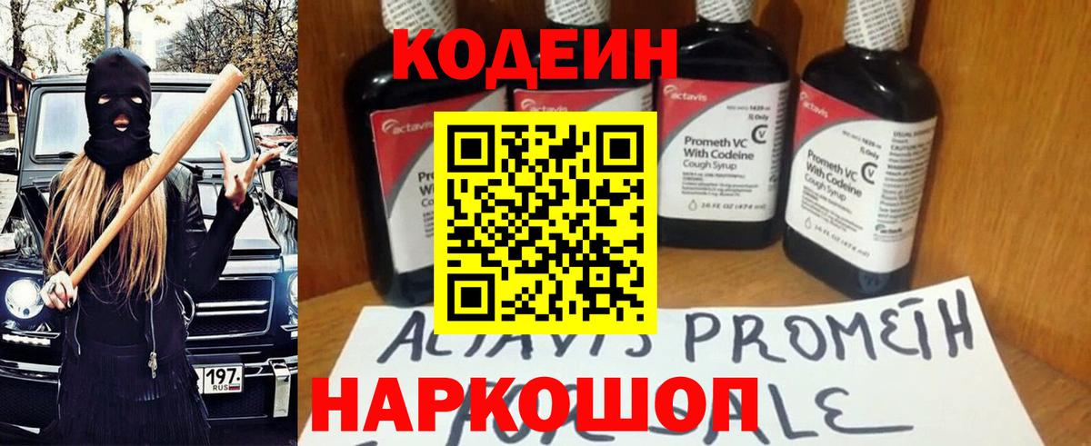 Кодеин напиток Lean (лин)  Кодеиновый сироп Lean напиток Lean (лин)  Вход с VPN  Тулун 