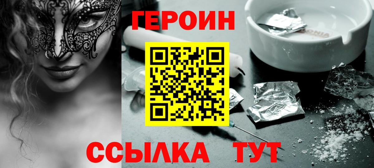 Героин  Героин афганец  Вход с VPN  Тулун 