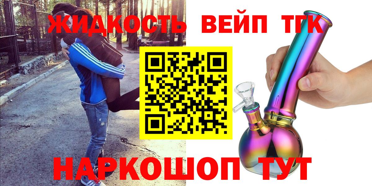 ТГК вейп с тгк Тулун